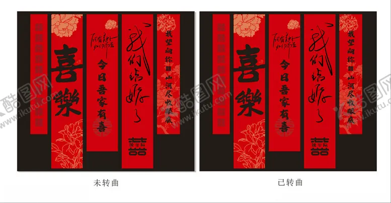 编号：16934606292130221744【酷图网】源文件下载-喜庆中式订婚条幅