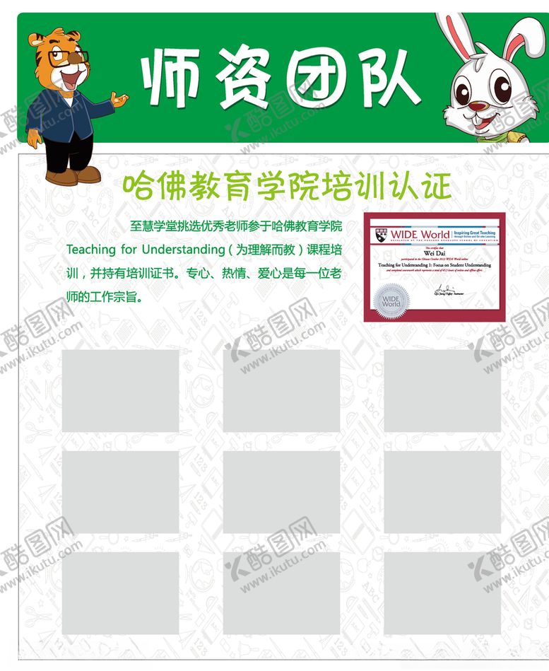 编号：28562007032202011425【酷图网】源文件下载-师资团队