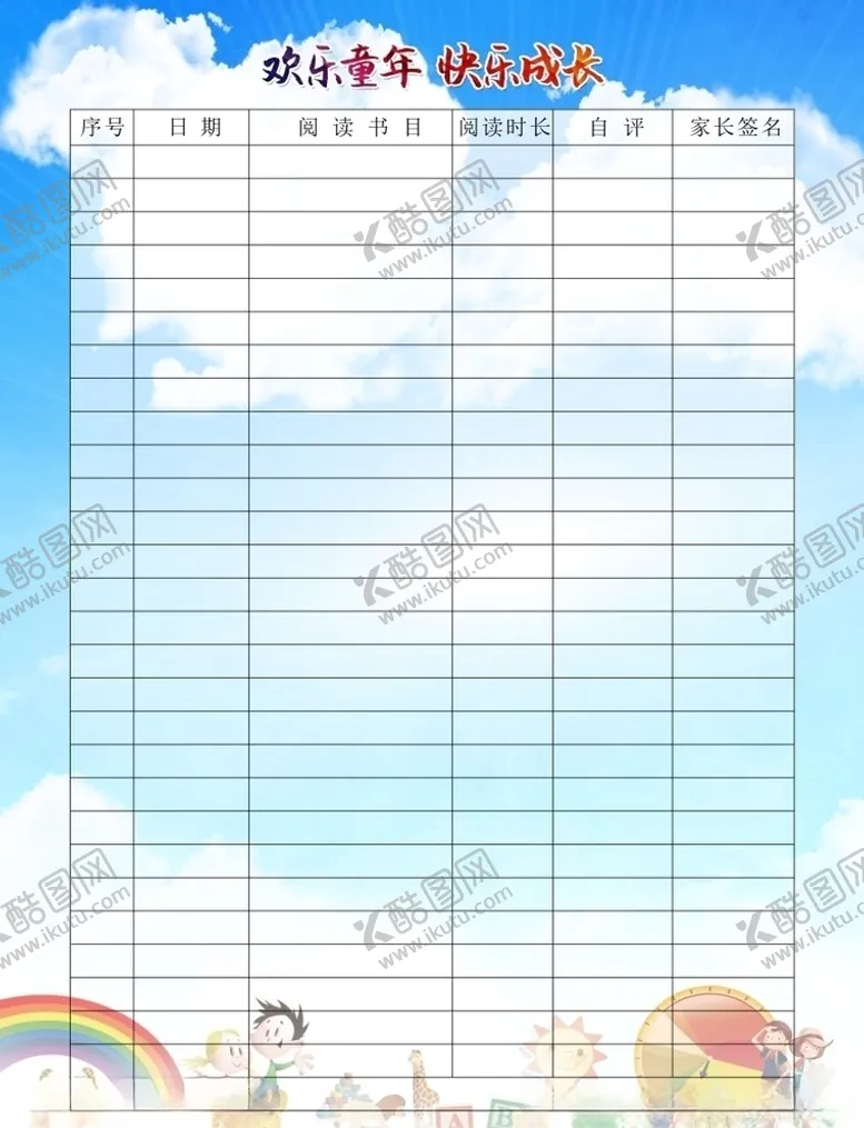 编号：56312310231937373155【酷图网】源文件下载-儿童成长卡片,记录卡片
