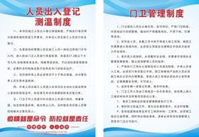 门卫制度