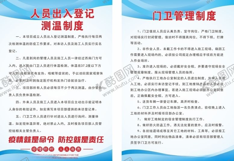 编号：39969806160311516424【酷图网】源文件下载-门卫制度