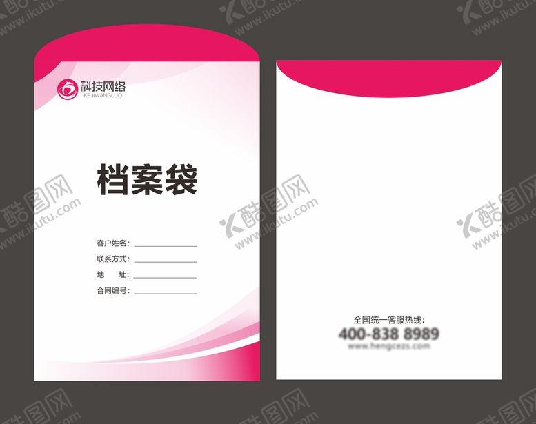 编号：19834202110055549621【酷图网】源文件下载-档案袋 地产资料袋  文件袋 