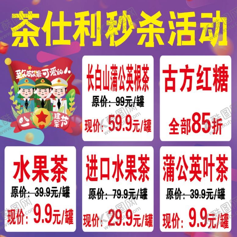 编号：25198009181201179180【酷图网】源文件下载-秒杀海报