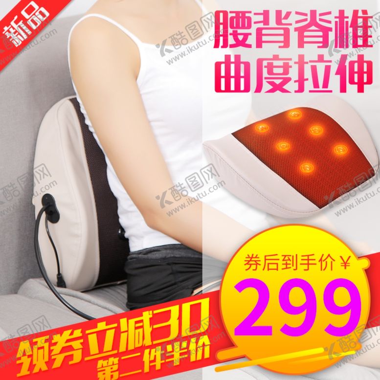 编号：99132512011046541030【酷图网】源文件下载-按摩仪主图