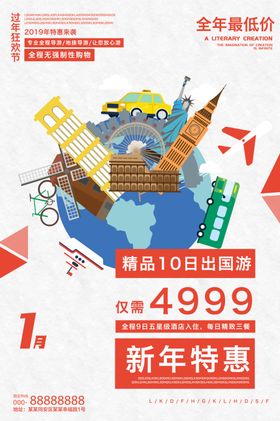 出国游