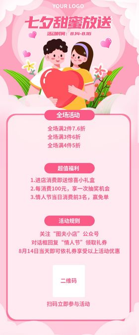 七夕活动海报展架传单广告甜蜜