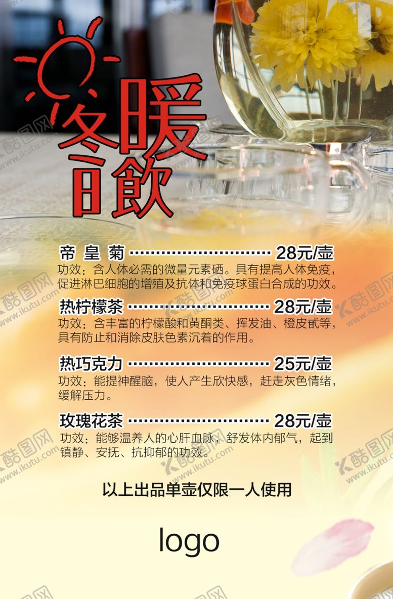 编号：57927402071253214648【酷图网】源文件下载-冬日暖饮