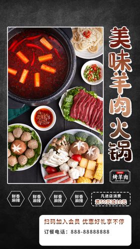 小雪节气羊肉火锅海报餐饮海报