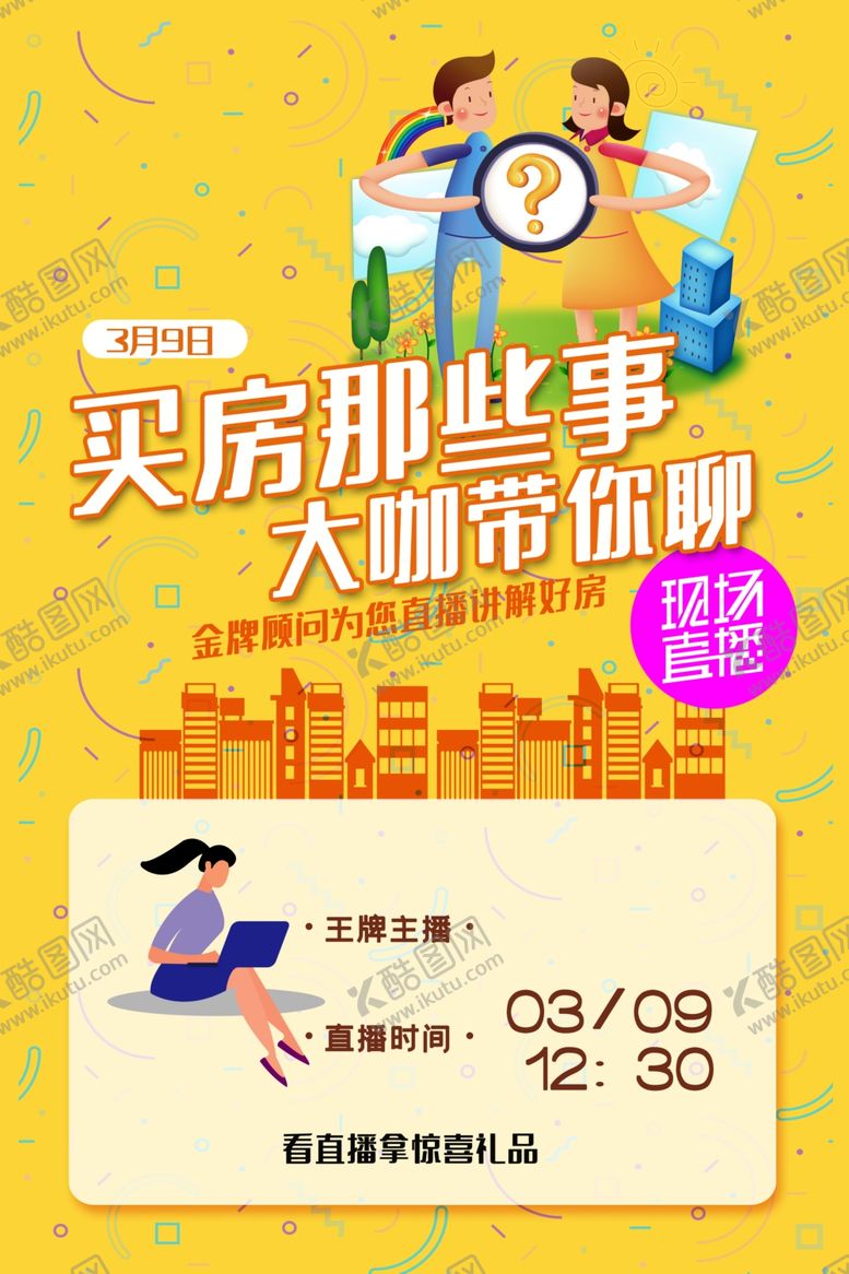 编号：10518909281237327496【酷图网】源文件下载-线上买房