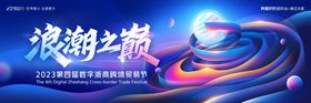 蓝色科技峰会主视觉
