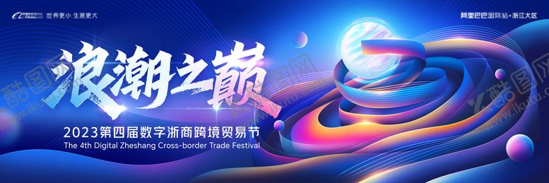 编号：28459808122307368482【酷图网】源文件下载-蓝色科技峰会主视觉
