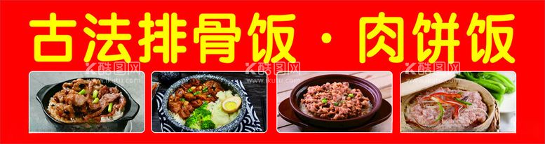 编号：41289811281218368302【酷图网】源文件下载-排骨饭肉饼饭