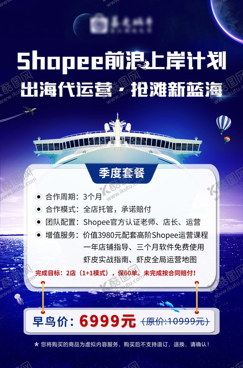编号：82987206241141142702【酷图网】源文件下载-跨境电商代运营海报