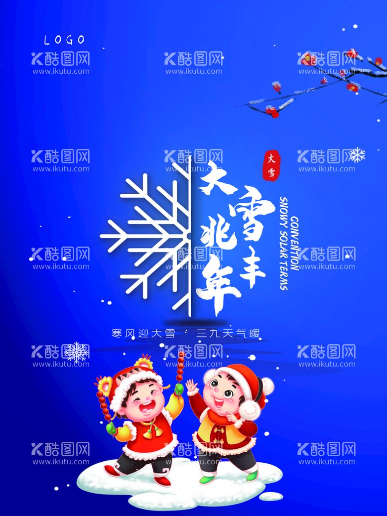 编号：40827109222334249614【酷图网】源文件下载-大雪