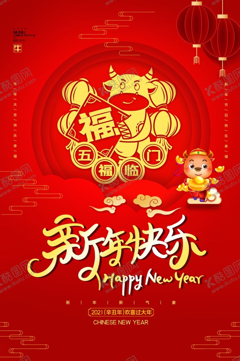 编号：38648404071555207443【酷图网】源文件下载-新年新春除夕海报牛年