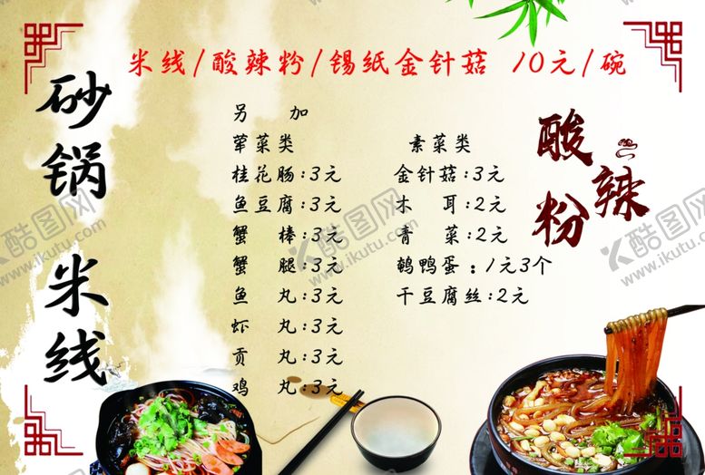 编号：69581907130734461182【酷图网】源文件下载-砂锅酸辣粉