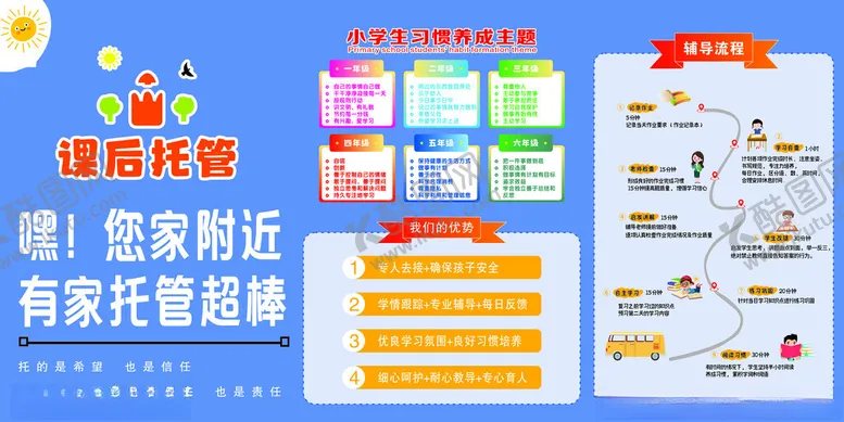 编号：91012706292342112695【酷图网】源文件下载-托管班
