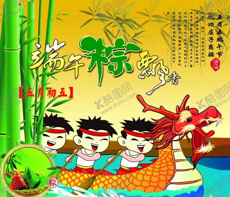 编号：28437705081327312753【酷图网】源文件下载-划龙舟