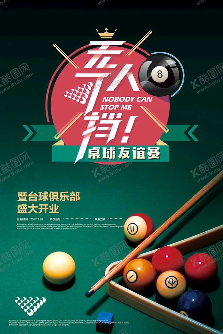编号：02857309161129401960【酷图网】源文件下载-台球