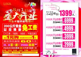 盛大开业