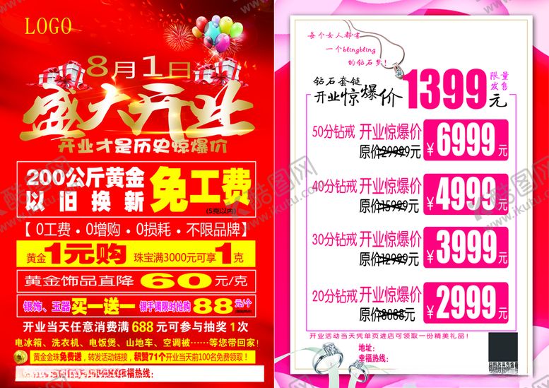 编号：41549805041635158017【酷图网】源文件下载-盛大开业