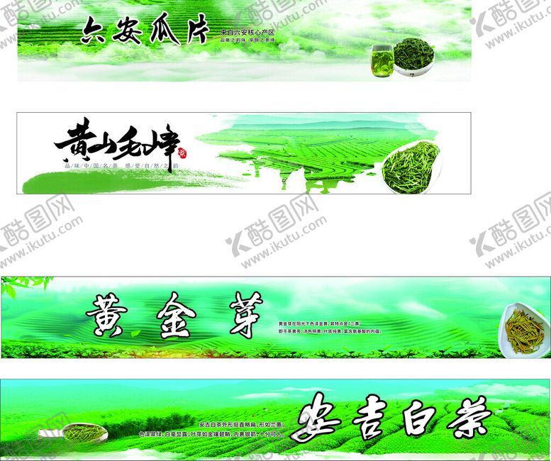 编号：15489101261304183782【酷图网】源文件下载-茶叶海报灯箱