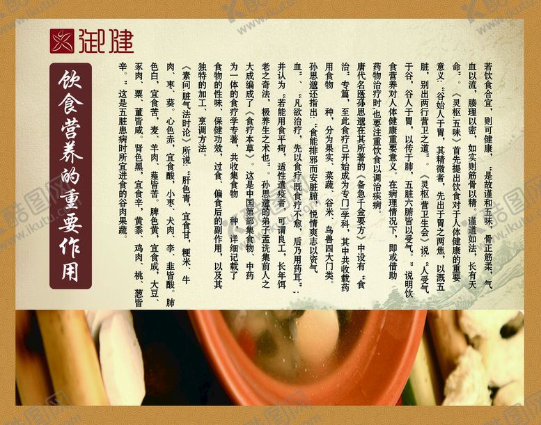 编号：28148210300001414340【酷图网】源文件下载-饮食营养的重要作用