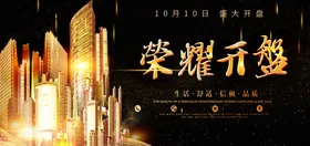 开盘