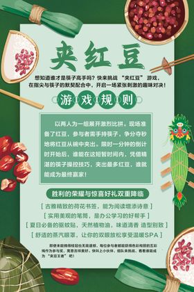 夹红豆青团宣传海报