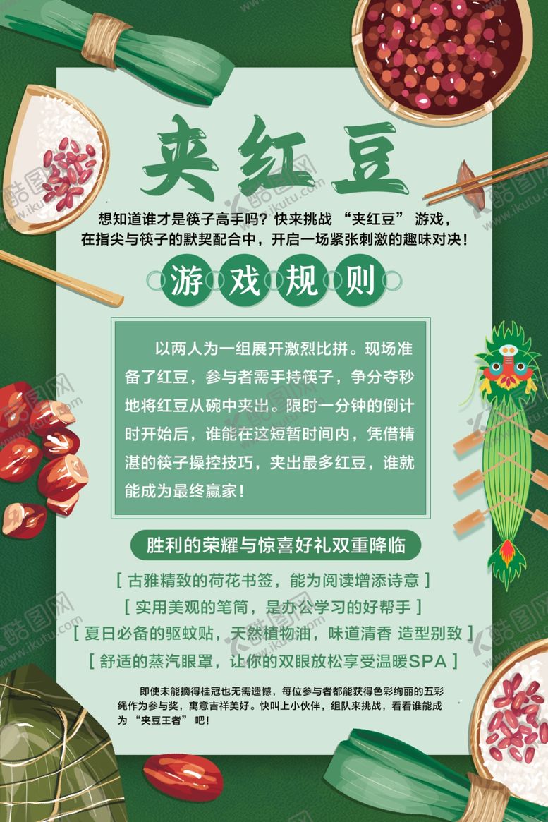 编号：46500904282229545396【酷图网】源文件下载-夹红豆青团宣传海报