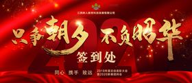 签到处