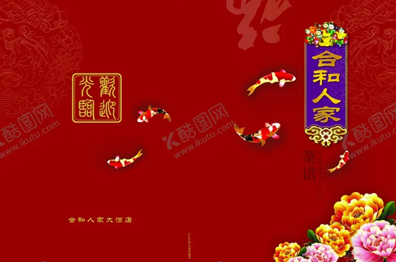 编号：40598206232139564736【酷图网】源文件下载-餐厅菜单封面