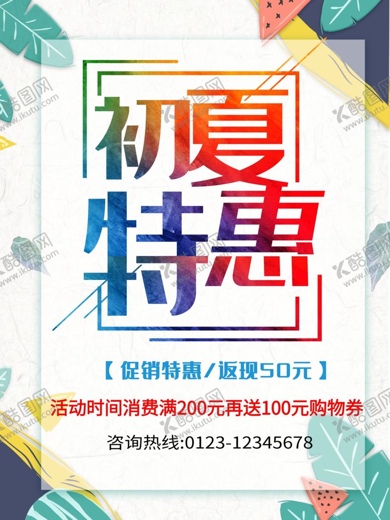 编号：15816405042241125943【酷图网】源文件下载-促销海报
