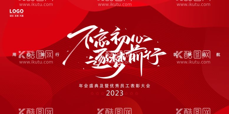 编号：27646812221229246259【酷图网】源文件下载-新年年会海报舞美背景展板