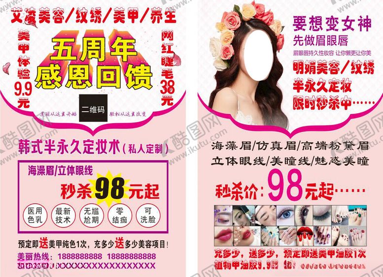 编号：41750102070836354495【酷图网】源文件下载-眉眼唇宣传单