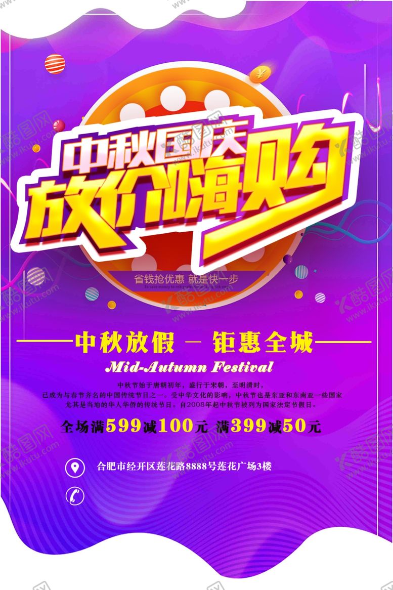 编号：80019805090615309530【酷图网】源文件下载-中秋节海报