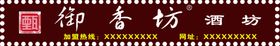 御香坊酒坊牌匾