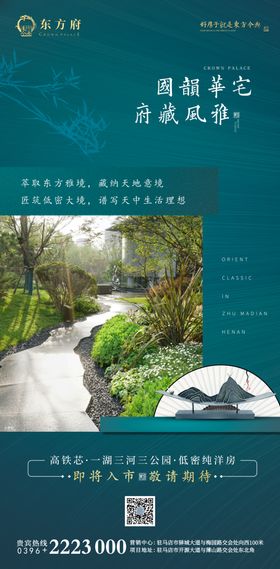 新中式形象入市海报