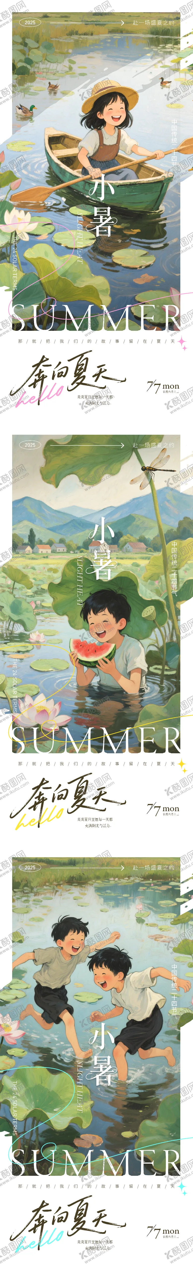 编号：70385506262309481611【酷图网】源文件下载-二十四节气-小暑海报系列