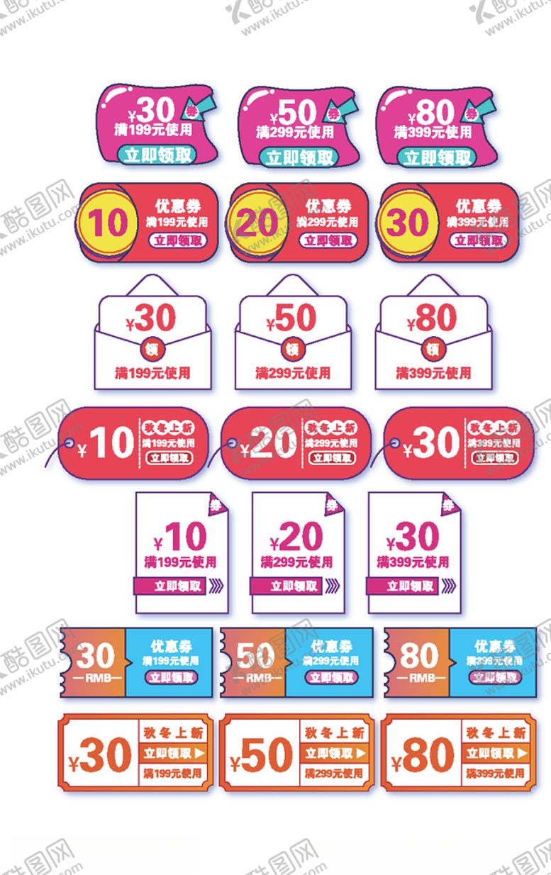 编号：42543809291559044204【酷图网】源文件下载-秋冬上新店铺优惠券