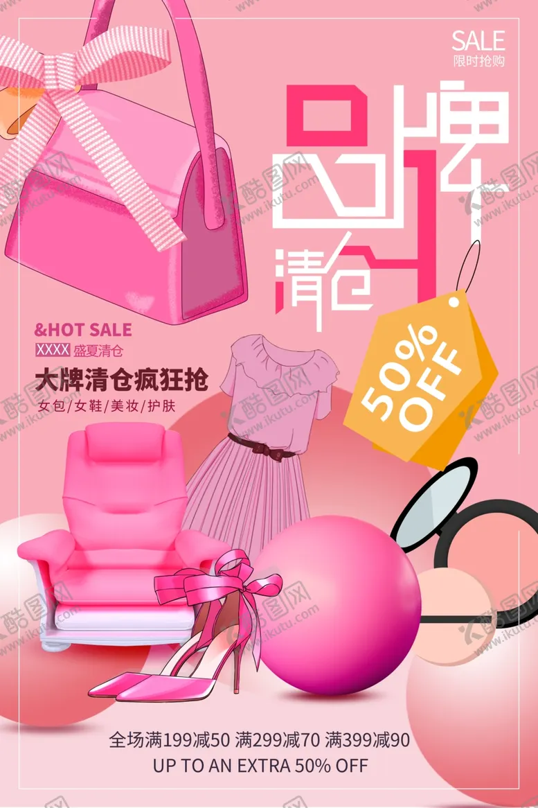 编号：75794306271107128059【酷图网】源文件下载-清仓海报