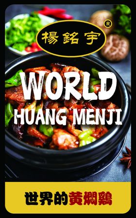 杨铭宇黄焖鸡米饭