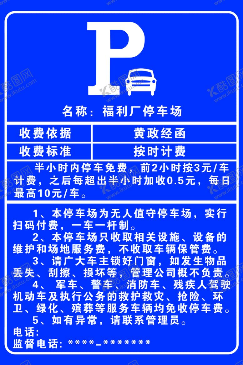 编号：13609409190202278045【酷图网】源文件下载-停车场牌子