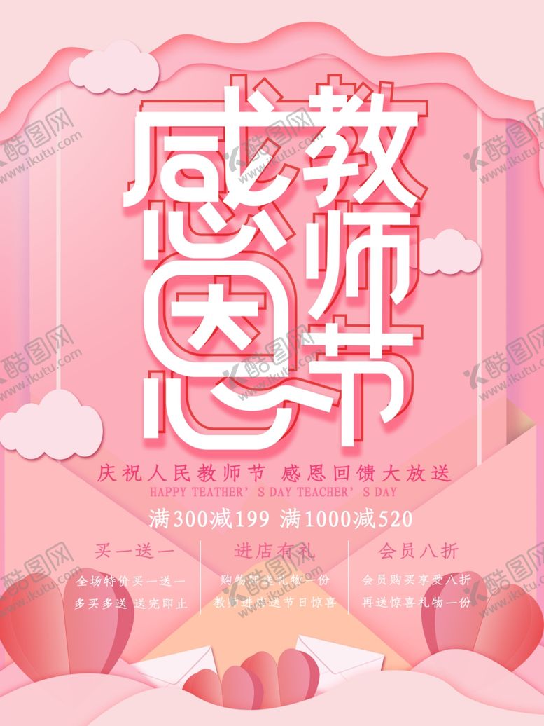 编号：69600606290735477062【酷图网】源文件下载-教师节