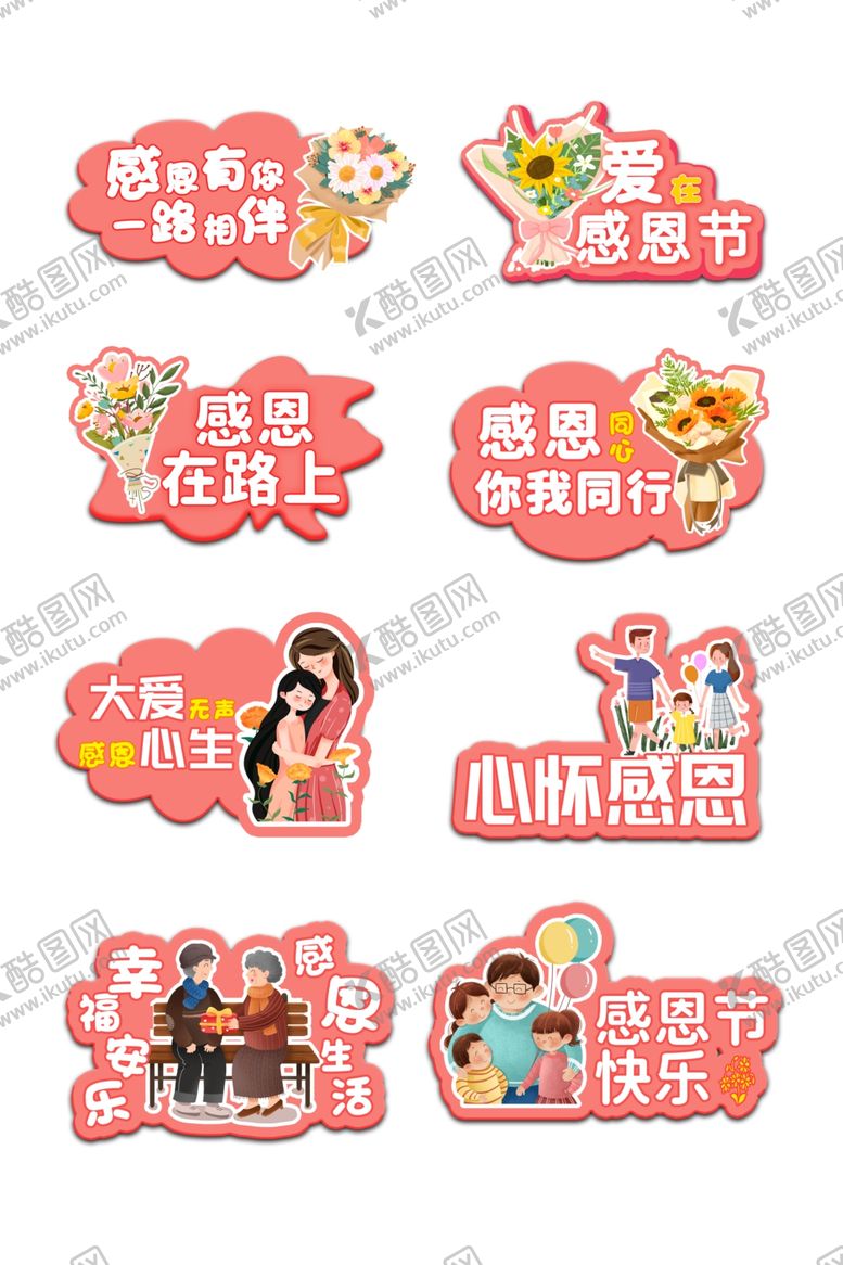 编号：67879911301323028525【酷图网】源文件下载-感恩节手举牌