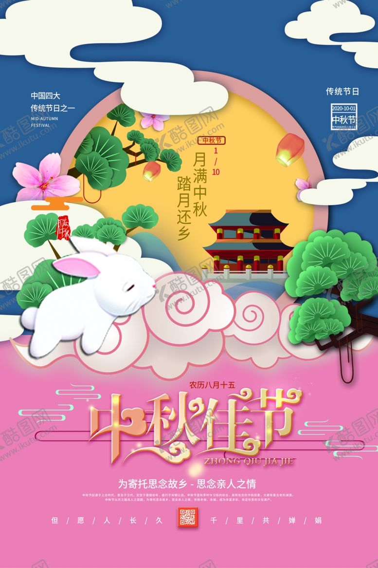 编号：22437009210435114471【酷图网】源文件下载-中秋佳节