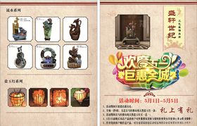 五一宣传单
