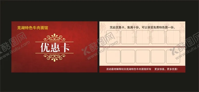 编号：18115310250131463063【酷图网】源文件下载-优惠卡