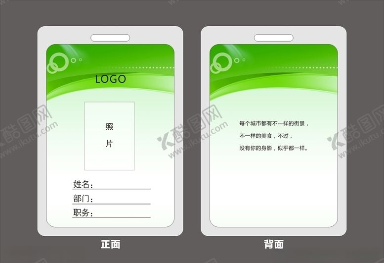 编号：35863109242015327195【酷图网】源文件下载-工作证