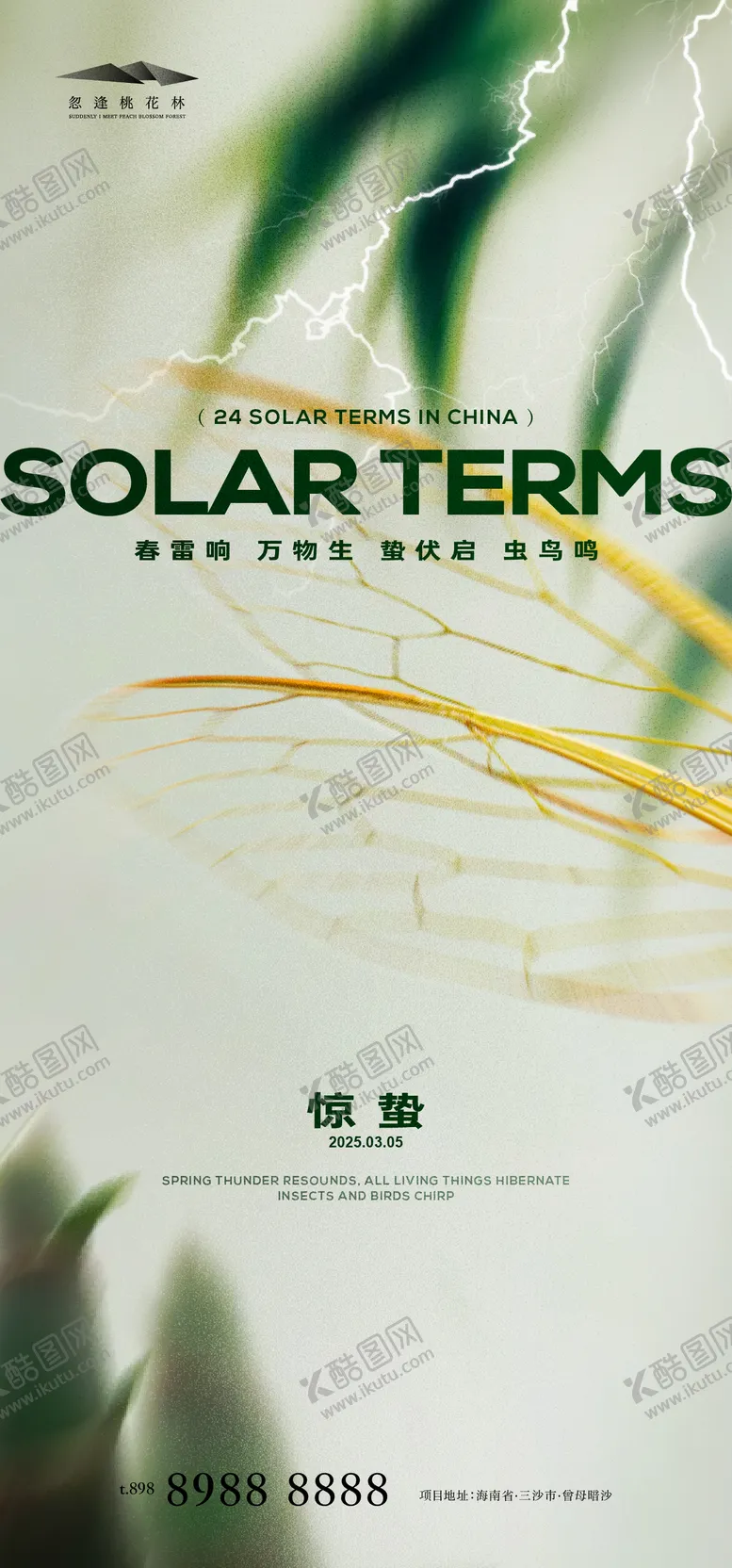 编号：93536503051148391375【酷图网】源文件下载-惊蛰